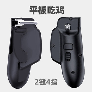 平板用吃鸡神器机械按键四指手托暗区突围苹果物理三角洲辅助科技