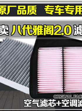 本田适配雅阁空气滤芯原厂品质
