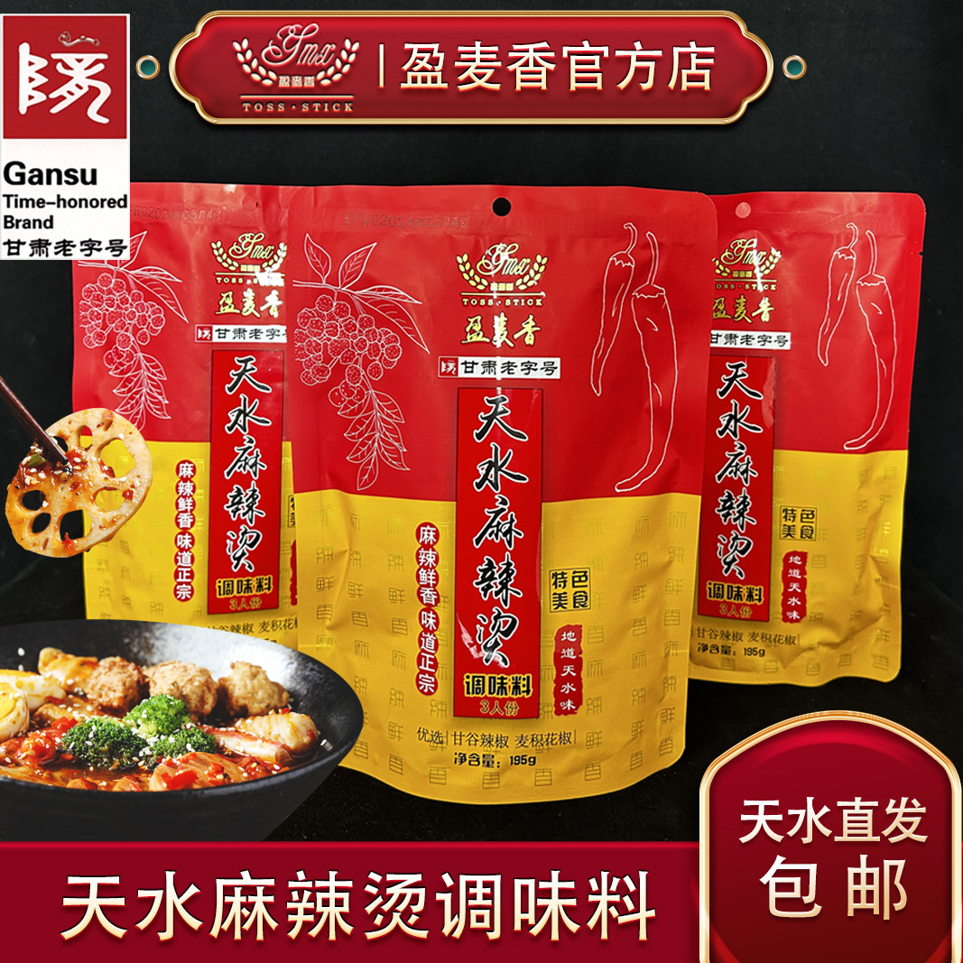 盈麦香天水麻辣烫195g家用香辣