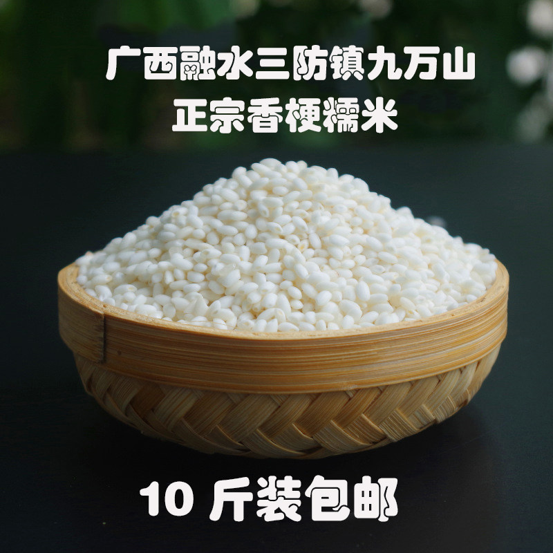 广西融水三防镇香梗糯2025特产农家自产香糯米正宗白糯米10斤包邮