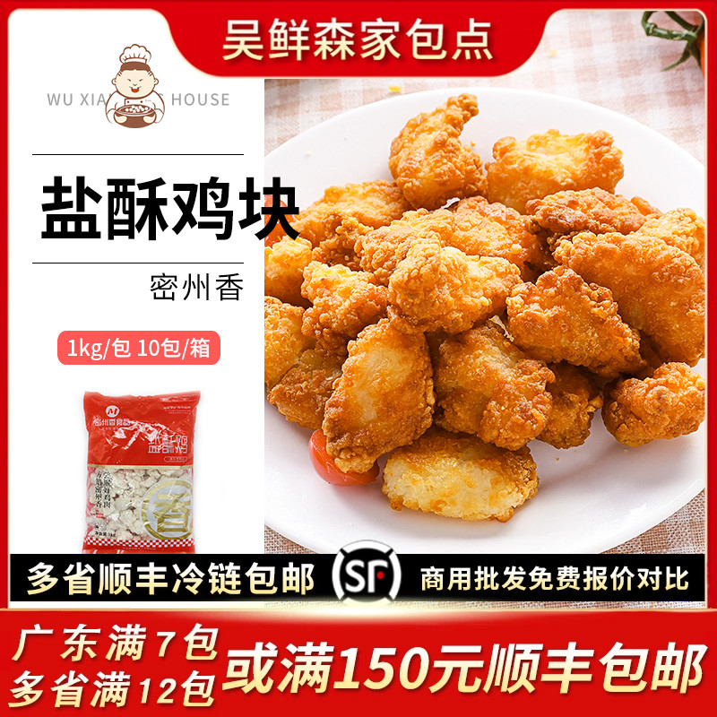 盐酥鸡块香脆黑椒鸡块油炸炸鸡鸡米花下午茶零食小吃店商用半成品