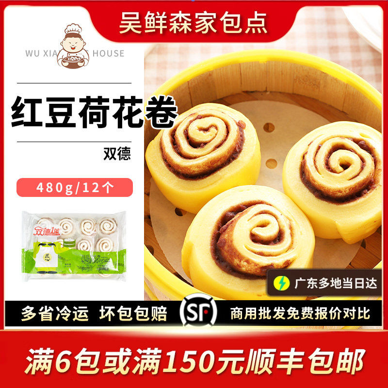红豆卷荷花卷广式营养速冻早餐面食餐饮早餐店夹心馒头小吃