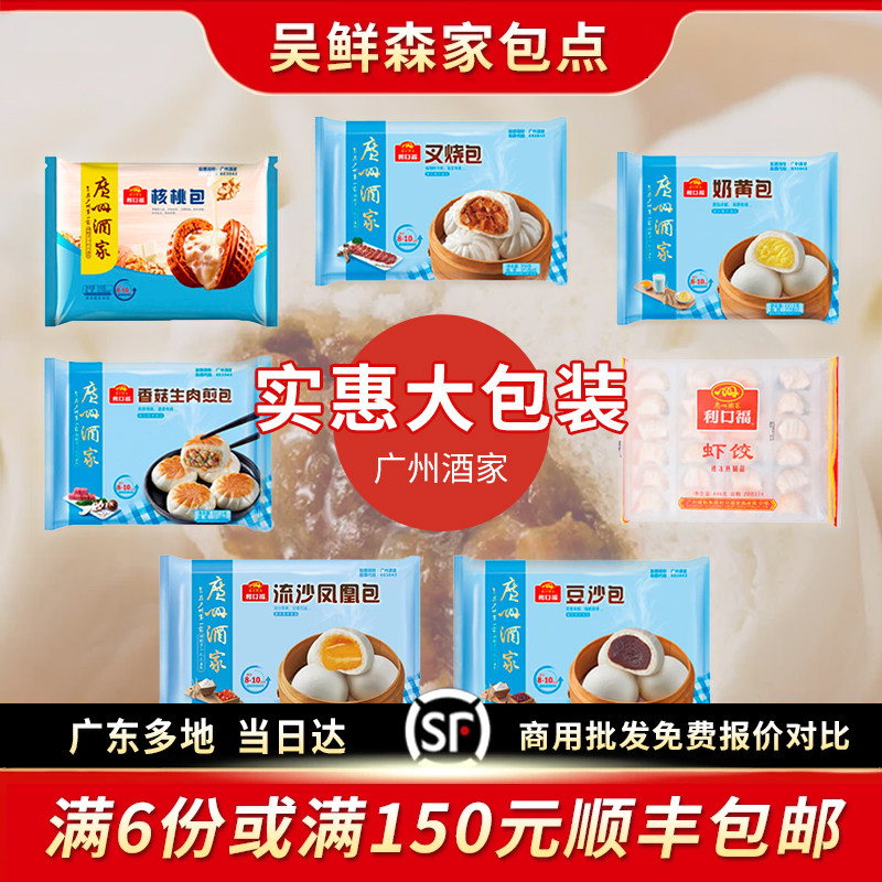 广州酒家-18包子广州包子冷冻