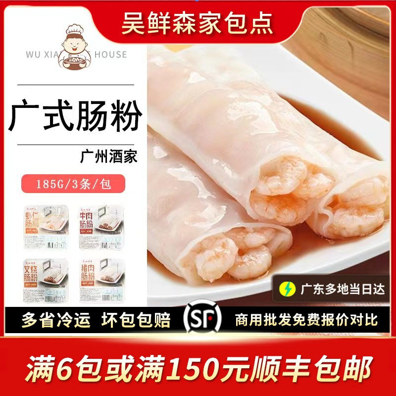 广州酒家利口福鲜虾牛肉叉烧猪肉肠粉广式早茶营养早餐拉肠,粮油调味/速食/干货/烘焙,包点,淘宝优惠券,粉丝福利购,淘宝优惠卷