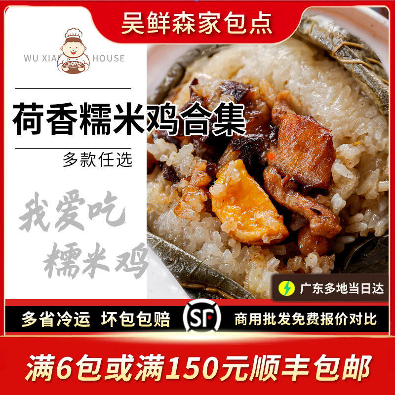 广式荷香糯米鸡荷香鸡糯米饭团腊肠鸡肉蛋黄瑶柱糯米鸡营养早餐,粮油调味/速食/干货/烘焙,包点,淘宝优惠券,粉丝福利购,淘宝优惠卷
