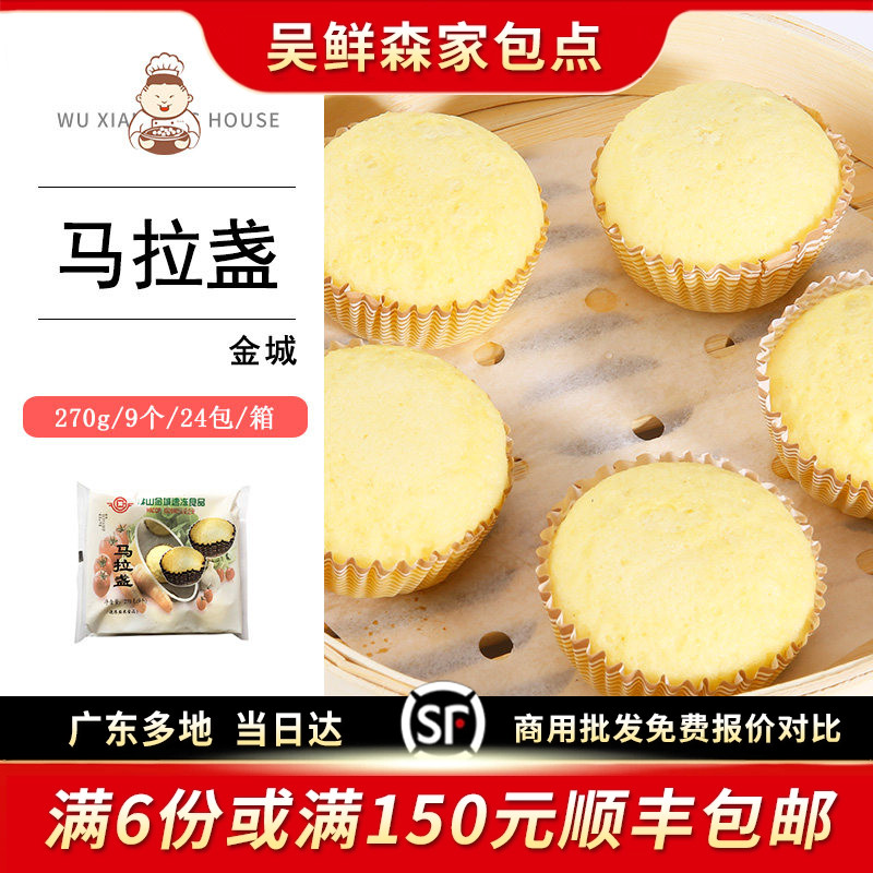 金城马拉盏马拉糕港式水粤港9个图片