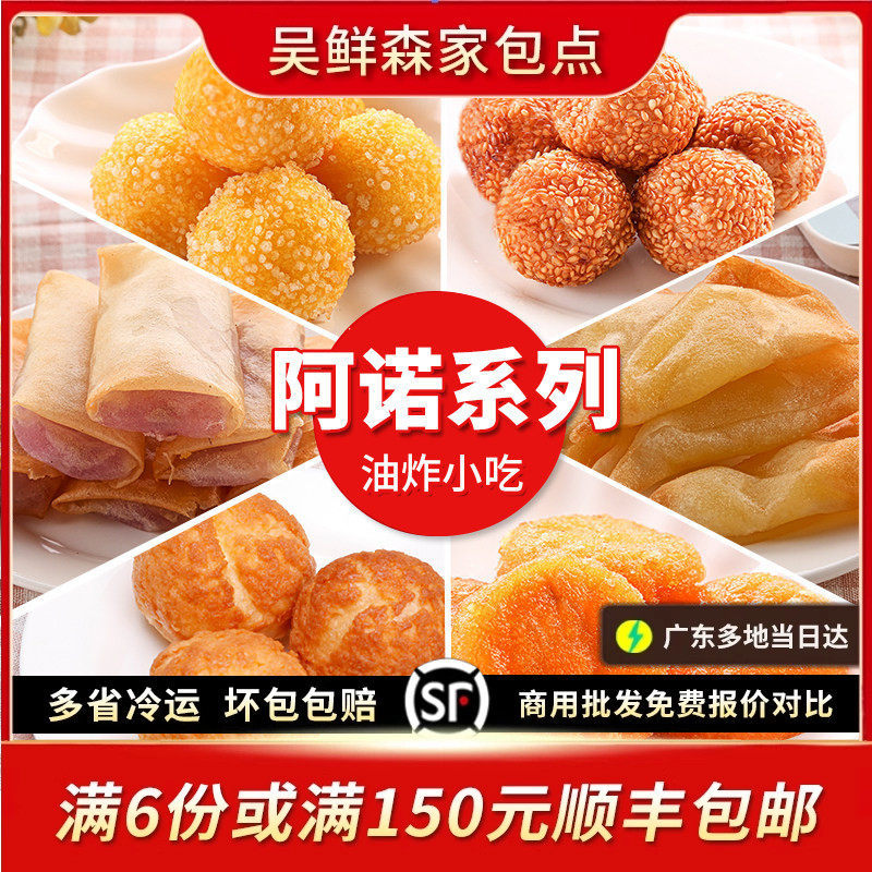 阿诺全系油炸小吃双皮奶南瓜饼榴莲苏芝麻球红糖糍粑芋卷半成品