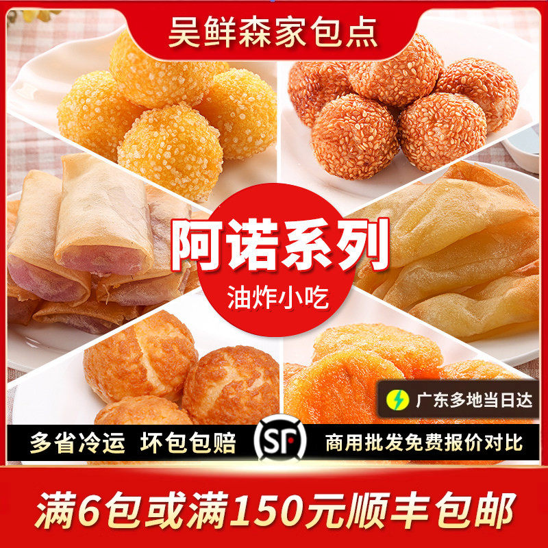 阿诺全系油炸小吃双皮奶南瓜饼榴莲苏芝麻球红糖糍粑芋卷半成品,粮油调味/速食/干货/烘焙,包点,淘宝优惠券,粉丝福利购,淘宝优惠卷