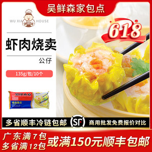 香港公仔点心家庭装虾肉烧卖港式早茶点心广式茶楼虾仁干蒸烧麦