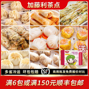 加藤利虾饺皇鱼籽猪肉虾肉烧麦红米肠粉腐皮卷广式茶点半成品