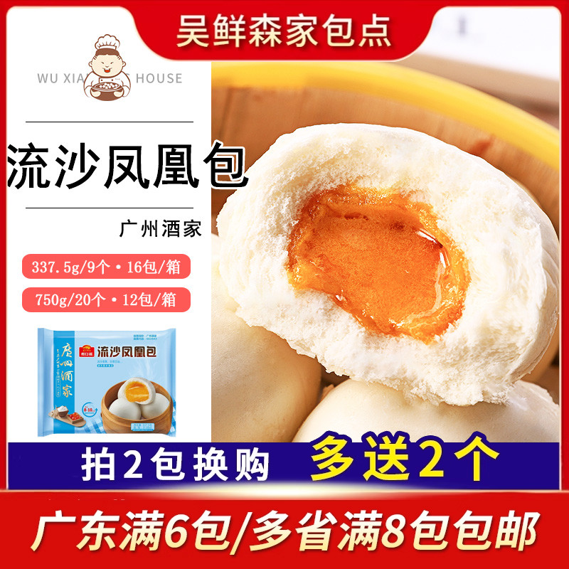 广州酒家凤凰流沙包早餐包子
