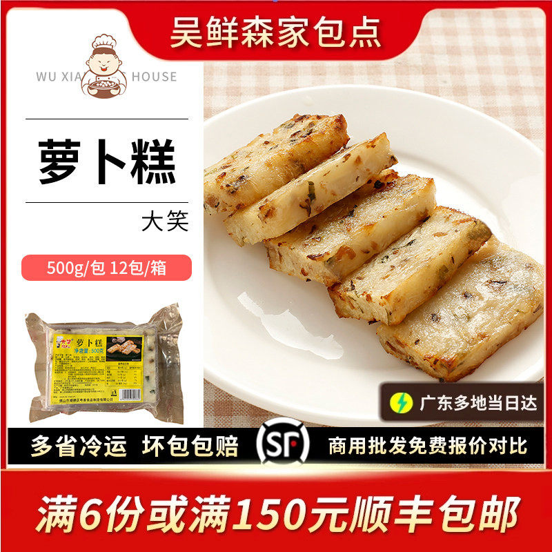 大笑萝卜糕蒸煎菜头粿百萝卜发糕广式茶楼点心小吃营养小吃糕点