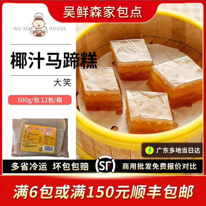 大笑椰汁马蹄糕水晶蒸糕椰香清爽马蹄味发糕糯米糍广式茶楼糕点