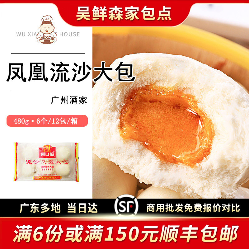 广州酒家利口福流沙凤凰大包 港式粤式早餐早点速冻包子480克6个