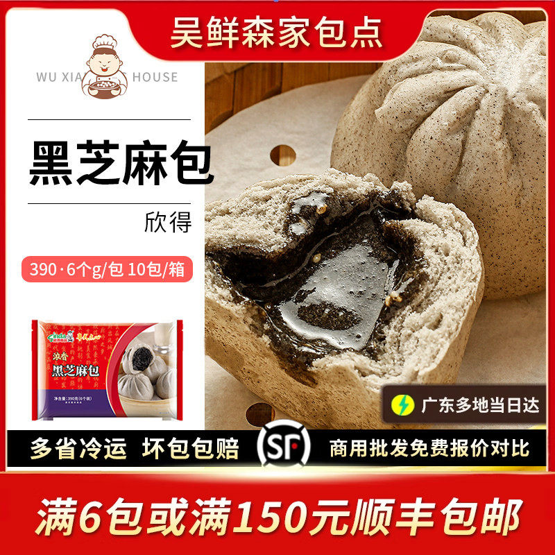 浓香黑芝麻包清香甜包广东营养早餐包子速冻点心儿童早餐速食面食,粮油调味/速食/干货/烘焙,包点,淘宝优惠券,粉丝福利购,淘宝优惠卷