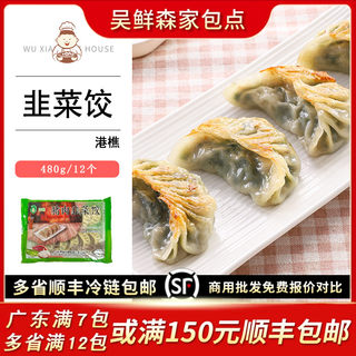 大个猪肉韭菜煎饺广式茶楼蒸煎饺港式早茶点心速冻面点水饺蒸饺