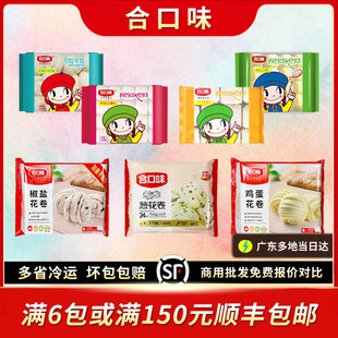 合口味葱油椒盐鸡蛋花卷奶香小馒头奶黄卷营养儿童速食早餐包子