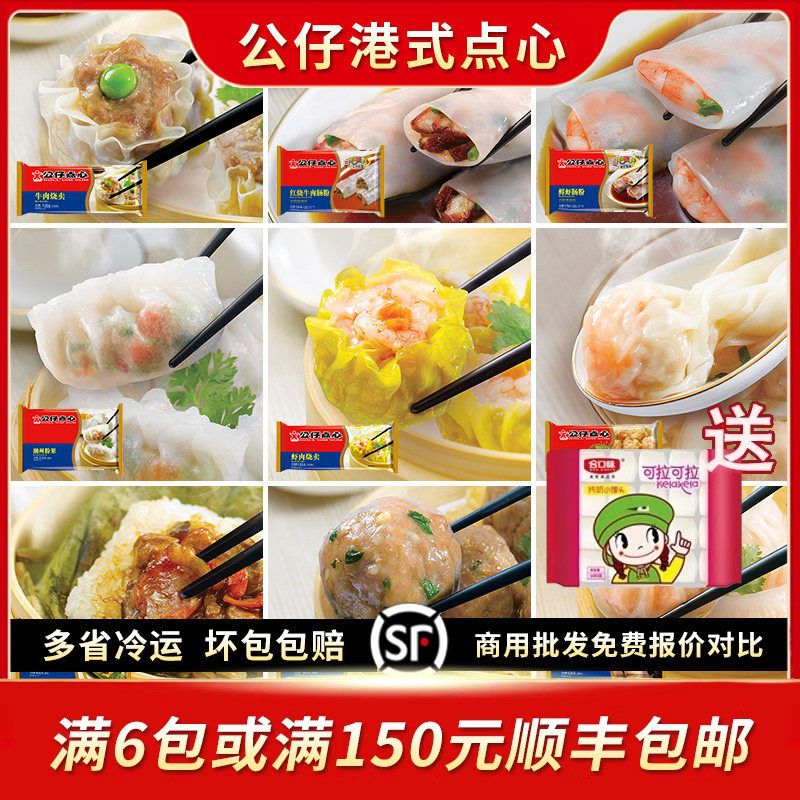 公仔港式点心烧麦肠粉云吞虾饺皇茶楼特色茶点广东早茶速食早餐,粮油调味/速食/干货/烘焙,包点,淘宝优惠券,粉丝福利购,淘宝优惠卷