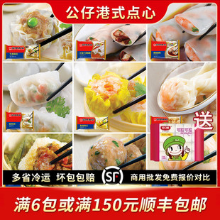 公仔港式点心烧麦肠粉云吞虾饺皇茶楼特色茶点广东早茶速食早餐