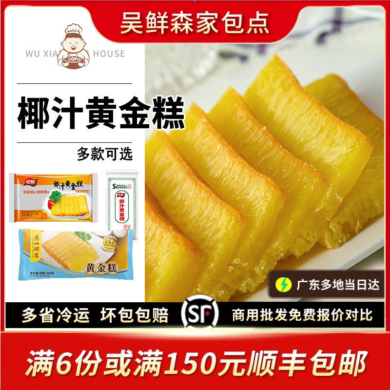 顺味椰汁黄金糕广式糕点点心煎蒸椰香味早餐港式茶点手工甜品
