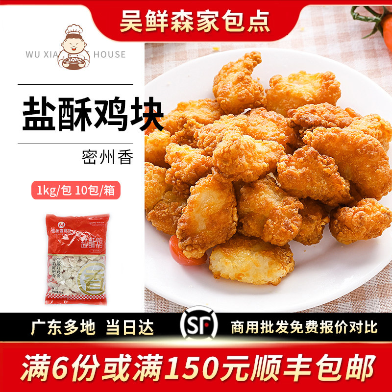 盐酥黑椒油炸鸡米花商用半成品