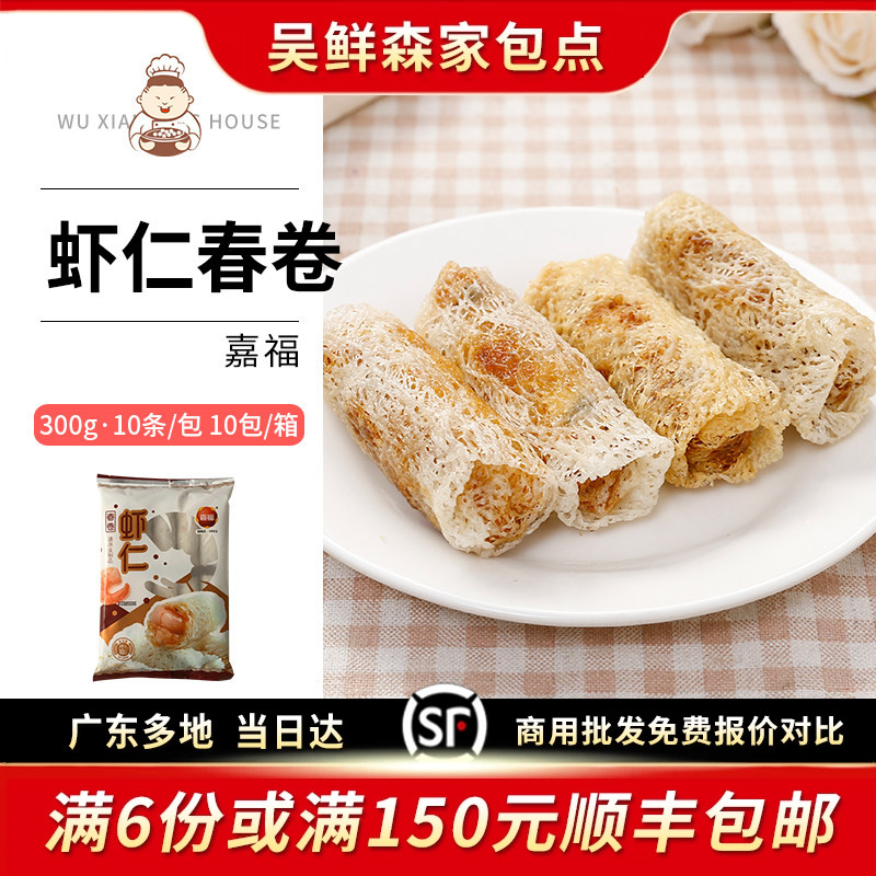 春卷广式潮汕半成品油炸点心