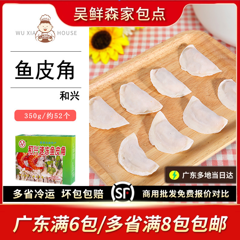 和兴鱼皮角顺德特色特产