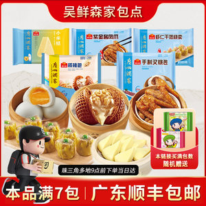 广州酒家广式早餐包点