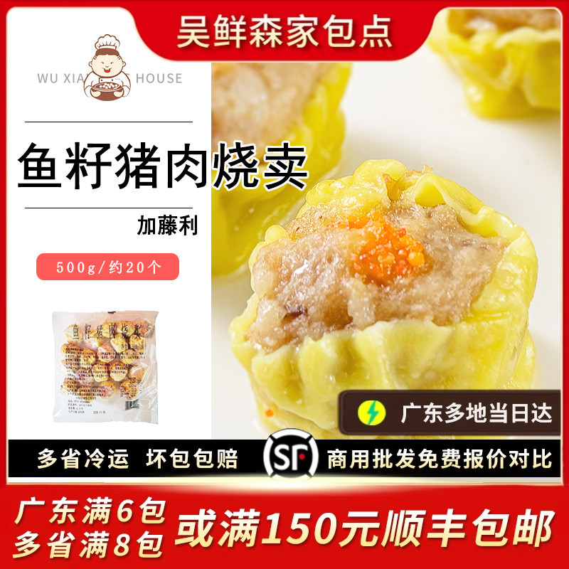 干蟹籽烧卖蒸茶点心营养早餐鱼