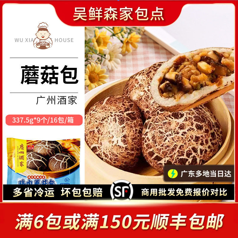 广州酒家利口福鸡肉蘑菇包可爱卡通儿童营养早餐包港式茶楼点心