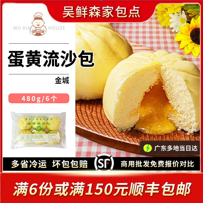 佛山金城蛋黄爆汁流沙包玉米味面广式茶楼速食早餐港式早茶半成品