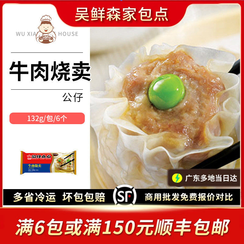 香港公仔点心牛肉烧卖鲜肉干蒸新鲜牛肉烧麦广式早茶早餐家庭装,粮油调味/速食/干货/烘焙,包点,淘宝优惠券,粉丝福利购,淘宝优惠卷