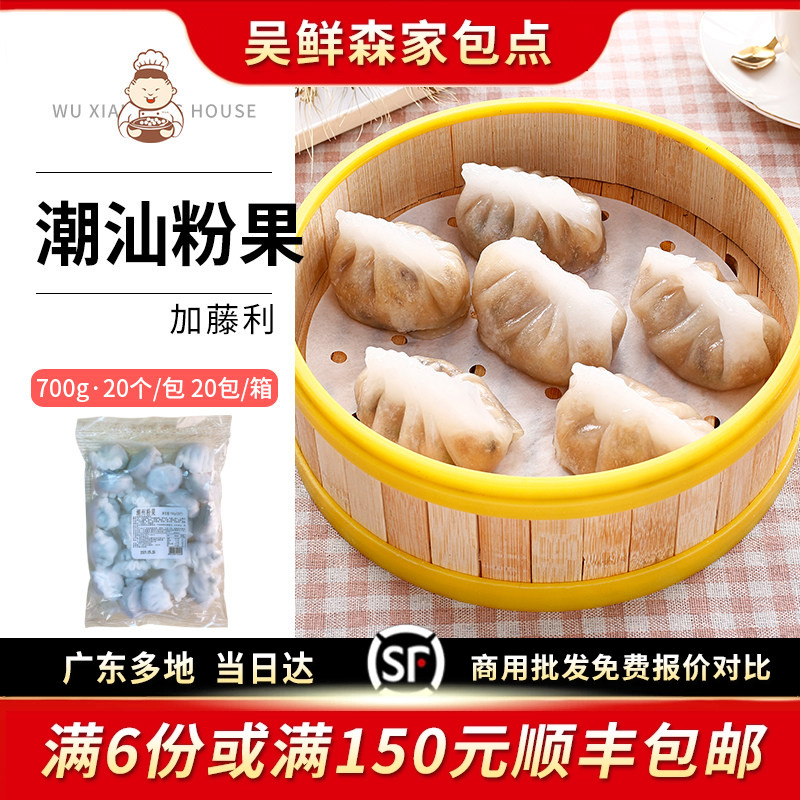 加藤利潮州粉果广式潮汕特色小吃特产港式早茶茶楼点心早餐面点