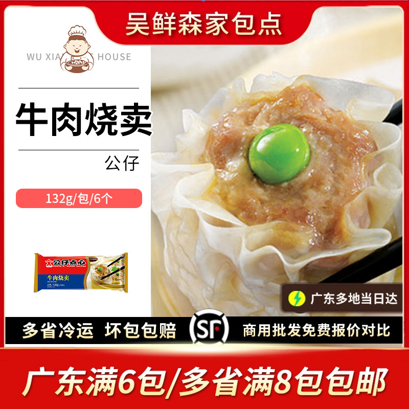 香港烧卖新鲜牛肉家庭装广式早茶