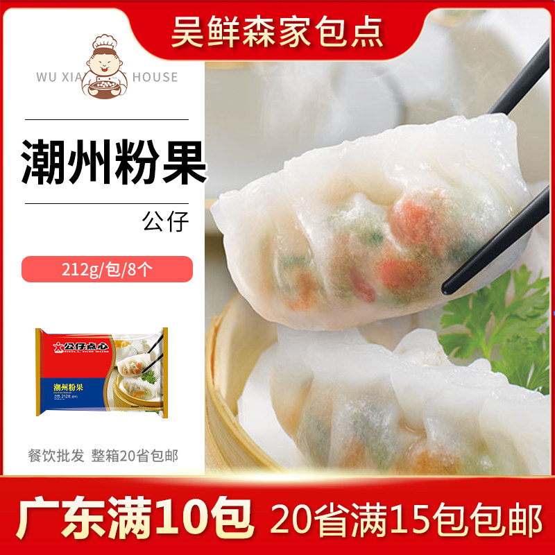 港式公仔点心潮州粉果潮汕小吃特产传统手工汕头粉果茶楼点心小吃