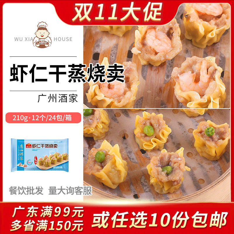 广州酒家利口福虾仁干蒸烧卖港式早餐早点美食点心速冻210g/12个高性价比高么？