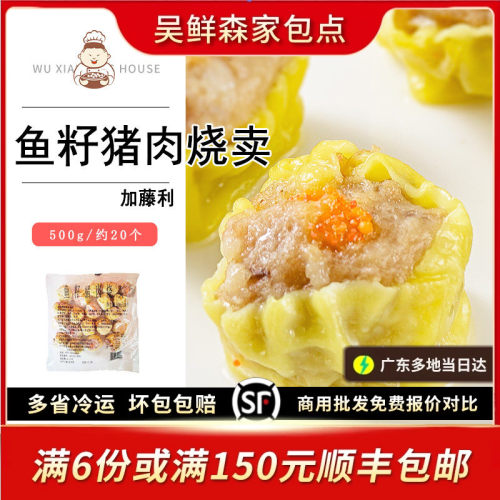 干蟹籽烧卖蒸茶点心营养早餐鱼