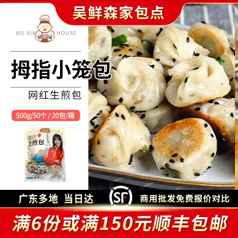 拇指生煎小笼包网红小个生煎包子冷冻点心油煎肉小包子速冻半成品