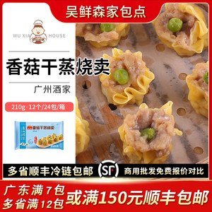 广州酒家利口福香菇干蒸烧麦烧卖速冻食品广式港式茶楼点心12个
