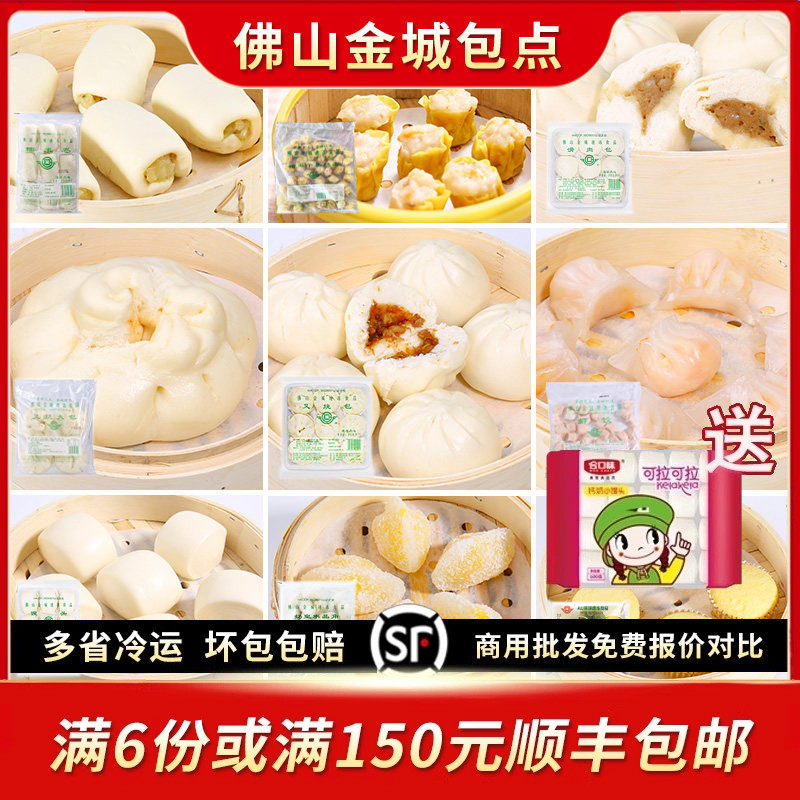 佛山金城包子点心早餐茶点图片