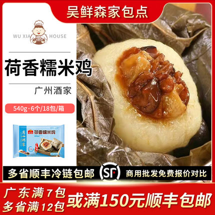 广州酒家利口福荷香糯米鸡方便速冻食品广式早茶早餐点心宵夜小吃