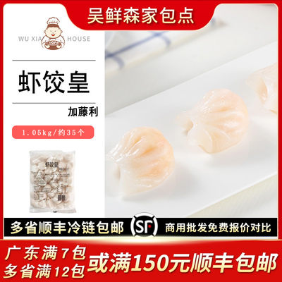 广式茶楼大个多虾仁虾饺