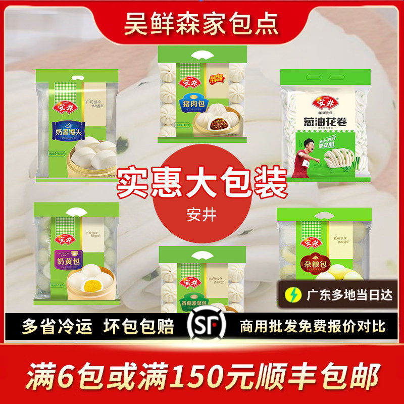 安井大包量版杂粮花卷鲜肉香菇素菜馒头包子冷冻速食早茶早餐包子,粮油调味/速食/干货/烘焙,包点,淘宝优惠券,粉丝福利购,淘宝优惠卷