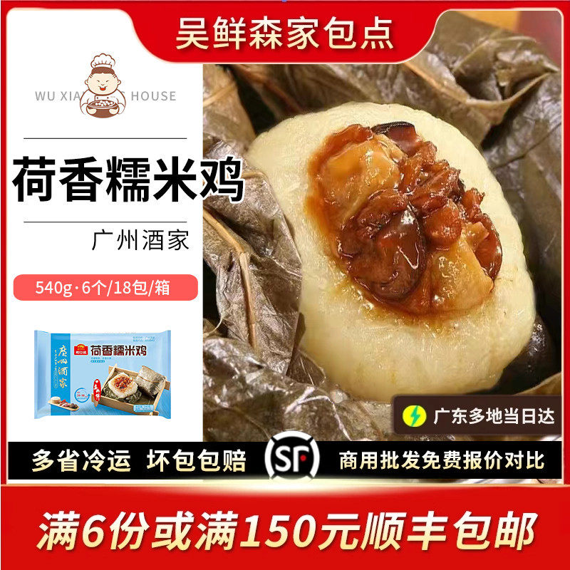 广州酒家利口福荷香糯米鸡方便速冻食品广式早茶早餐点心宵夜小吃