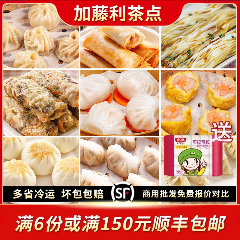 加藤利虾饺皇鱼籽猪肉虾肉烧麦红米肠粉腐皮卷广式茶点半成品