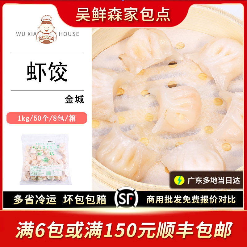 金城水晶虾饺皇不含猪肉速冻广式港式早茶手工大只虾饺王50只/1kg,粮油调味/速食/干货/烘焙,水饺/煎饺/虾饺,淘宝优惠券,粉丝福利购,淘宝优惠卷