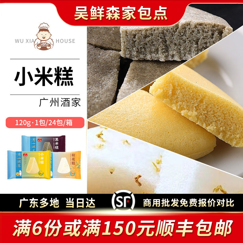广州酒家利口福早餐营养糕点
