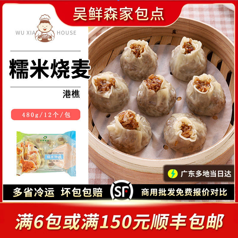 广式糯米烧麦茶楼早餐店速冻面食港式小个烧买糯米干蒸速冻早餐,粮油调味/速食/干货/烘焙,包点,淘宝优惠券,粉丝福利购,淘宝优惠卷