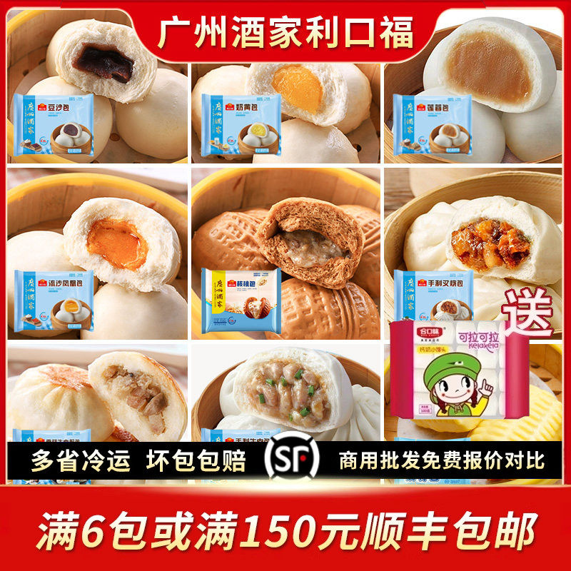 广州酒家速食早餐包点【送赠品】