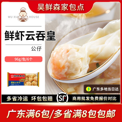 鲜虾大只速冻点心广式早餐